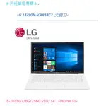 ♥阿極筆電專賣♥ LG 14Z90N-V.AR53C2 天使白