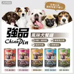 免運 萊恩家 強品CHIAN PIN 狗罐 犬餐罐 大狗罐 狗罐頭 400G 高CP值 愛媽首選