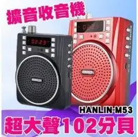 在飛比找Yahoo!奇摩拍賣優惠-[75海]喇叭 音響 HANLIN-M53 大功率長效擴音機