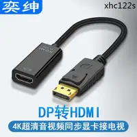 在飛比找蝦皮購物優惠-熱銷· dp轉hdmi口hdim母頭接口4k 60hz線主動