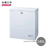 在飛比找QKSHOPPING優惠-SANLUX 台灣三洋 SCF-145M 上掀式冷凍櫃145