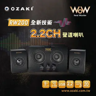 OZAKI 大阪京 RW200 黑 木質三件式 藍芽喇叭 20W 藍芽音箱 無線喇叭