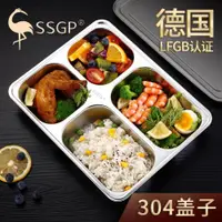 在飛比找ETMall東森購物網優惠-德國304不銹鋼快餐盤食堂分隔自助餐盤帶蓋成人學生上班多格飯