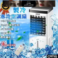 在飛比找Yahoo!奇摩拍賣優惠-【現貨】臺灣24H移動式水冷扇 10L大水箱 定時遙控 冷風