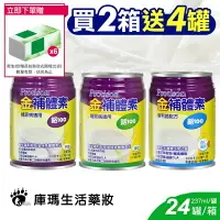 在飛比找樂天市場購物網優惠-(加贈4罐+6包衛生紙)【金補體素】鉻100 均衡營養配方 