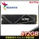ADATA 威剛 XPG GAMMIX S70 BLADE 512G PCIe 4.0 Gen4x4 M.2 SSD