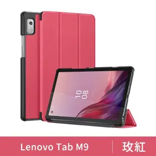 【JHS】Lenovo Tab M9 TB-310FU TB-310XU 9吋 三折皮套(TB-310FU TB-310XU TB-310XC 送鋼化貼+指環扣)