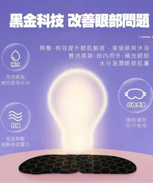 石墨烯蒸汽眼罩5入 一次性眼罩 睡眠眼罩 熱敷眼貼 熱敷眼罩 睡眠眼罩 蒸汽眼罩 石墨烯 眼貼 眼罩 (7.6折)