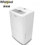 【WHIRLPOOL惠而浦】16L 1級清淨除濕機 WDEE30AW