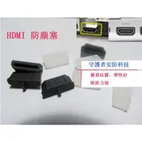 在飛比找蝦皮購物優惠-10顆/組 HDMI防塵塞 筆電HDMI防塵塞  電腦顯示卡