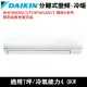 限南高屏)DAIKIN大金7坪RHF40VAVLT/FTHF40VAVLT經典變頻冷暖分離式冷氣