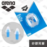 在飛比找momo購物網優惠-【arena】矽膠柔軟耳塞 配件 防水舒適專業游泳耳塞 游泳