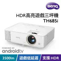 在飛比找momo購物網優惠-【BenQ】HDR高亮遊戲三坪機TH685i(3500流明)