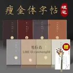 字帖硬筆字體臨慕字帖行楷入門初學者專用宋徽宗鋼筆臨摹書法描紅練字帖【步行者戶外生活館】