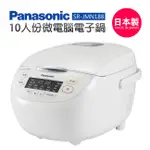 🔥台南推薦🔥【PANASONIC 國際牌】10人份日本製微電腦電子鍋 SR-JMN188