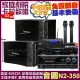 【音圓】音圓歡唱劇院超值組合 N2-350+NaGaSaKi DSP-X1BT+MAINGO LS-688M+JBL VM-300(贈12項超值好禮)