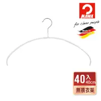 在飛比找PChome24h購物優惠-【德國MAWA】時尚無痕止滑衣架40cm(白色/40入)