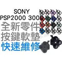 在飛比找蝦皮購物優惠-SONY PSP2000 PSP2007 PSP3000 P