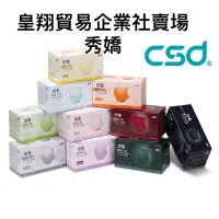 在飛比找蝦皮購物優惠-CSD🌟現貨特惠價🎖中衛醫療用口罩❤買滿3000元送中衛袋裝