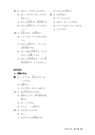 大家的日本語 初級Ⅰ 改訂版 聽解タスク