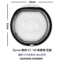 在飛比找樂天市場購物網優惠-Dyson 戴森 Dyson吸塵器 配件 DC V6 V7 
