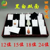 在飛比找樂天市場購物網優惠-飾品玉器珠寶展示道具掛件錦布24位18位吊墜掛件盤黑白雙用托