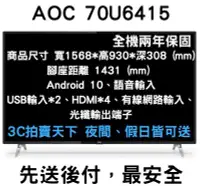 在飛比找Yahoo!奇摩拍賣優惠-3C拍賣天下【AOC】70吋 4K HDR Android 