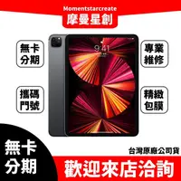 在飛比找蝦皮購物優惠-免費分期Apple iPad Pro LTE 128GB 1