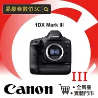 在飛比找蝦皮購物優惠-Canon EOS 1DX Mark III 單眼 1DX3