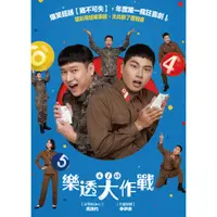 在飛比找PChome24h購物優惠-樂透大作戰 DVD