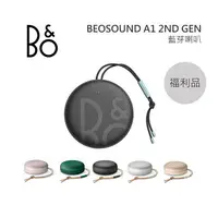 在飛比找樂天市場購物網優惠-【限量優質福利品+8%點數回饋】B&O Beosound A