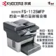 【有購豐-庫少請先詢問】KYOCERA 京瓷 FS-1125MFP A4四合一黑白雙面雷射複合機｜適 TK-1124