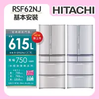 在飛比找誠品線上優惠-【HITACHI日立】日製 615L 1級變頻6門電冰箱 (