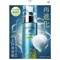 在飛比找蝦皮購物優惠-現貨全新日本花王 SOFINA iP 土台美容液 90g