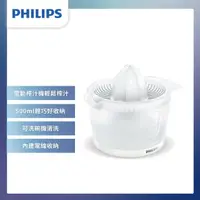 在飛比找momo購物網優惠-【Philips 飛利浦】柳丁榨汁機(HR2738)