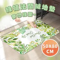 在飛比找momo購物網優惠-【半島良品】45x120cm/夢想綠葉/綠植系列法蘭絨防滑地