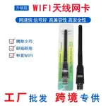 臺灣爆款定製WIN10免䮠USB無綫網卡臺式機筆記本電腦網卡WIFI信號接收器