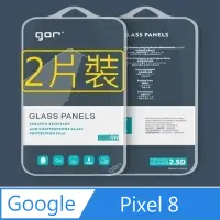 在飛比找PChome24h購物優惠-GOR for Google Pixel 8 鋼化玻璃保護貼