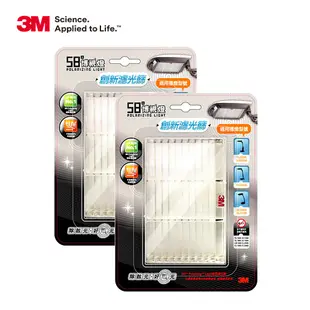 3M 58°博視燈創新濾光篩 2入組 (型號:LFL01)