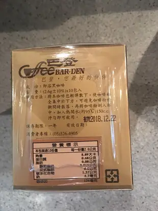 巴登黑咖啡（古坑咖啡/台灣咖啡）