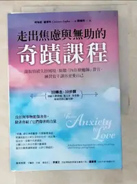 在飛比找樂天市場購物網優惠-【書寶二手書T4／心理_LLT】走出焦慮與無助的奇蹟課程：擺