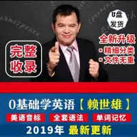 在飛比找蝦皮購物優惠-2024年台灣熱賣/促銷賴世雄美語從頭學 零基礎英語視頻隨3