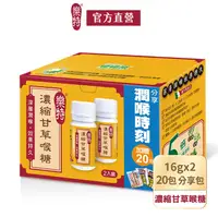 在飛比找鮮拾優惠-【樂特】樂特濃縮甘草喉糖特惠限定16g-2入組(+20包分享