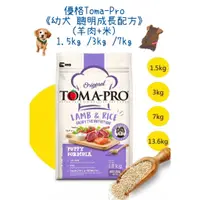 在飛比找蝦皮購物優惠-🔥免運費🔥優格Toma-Pro《幼犬 聰明成長配方》羊肉+米