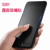 在飛比找蝦皮購物優惠-霧面鋼化玻璃保護貼Sony Z5 Z5P Z3 Z4 XA 