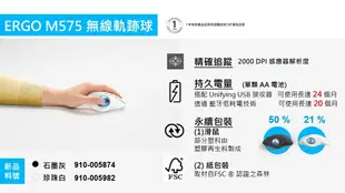 Logitech 羅技 ERGO M575 石磨灰 無線藍牙軌跡球滑鼠 [富廉網]