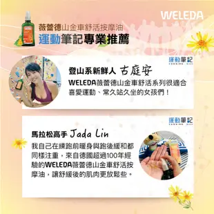 【WELEDA薇蕾德】白樺木勻體按摩油100ml +山金車舒活按摩油100ml-原廠公司貨