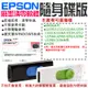 【呆灣現貨】EPSON廢墨清零軟體隨身碟（可選L8050/L1210/L1250/L3210/L3250/L4150）