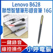 聯想(Lenovo)筆形錄音筆B628 32G智能專業微型高清遠距降噪便攜迷你 錄音器 學習培訓商務會議採訪