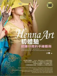 在飛比找誠品線上優惠-Henna Art初體驗: 認識印度的手繪藝術 (附DVD)